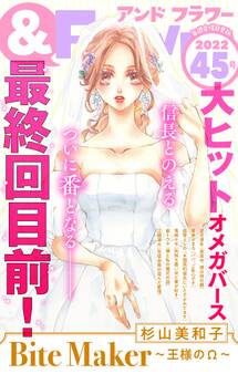 &フラワー 2022年45号