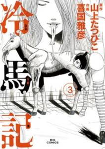 報復刑 無料 試し読みなら Amebaマンガ 旧 読書のお時間です 報復刑 無料 試し読みなら Amebaマンガ 旧 読書のお時間です