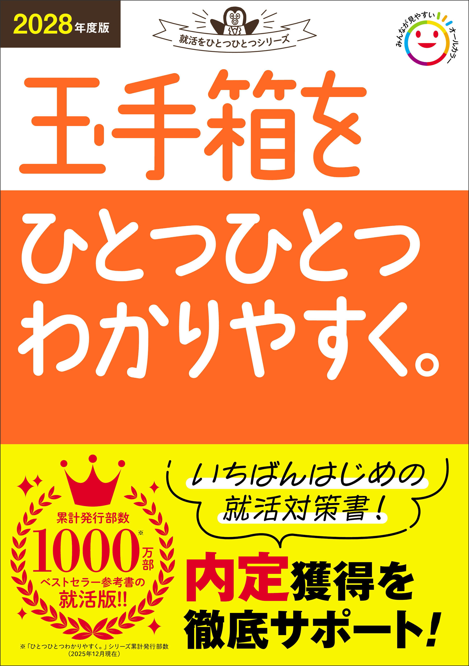 2028年度版 玉手箱をひとつひとつわかりやすく。