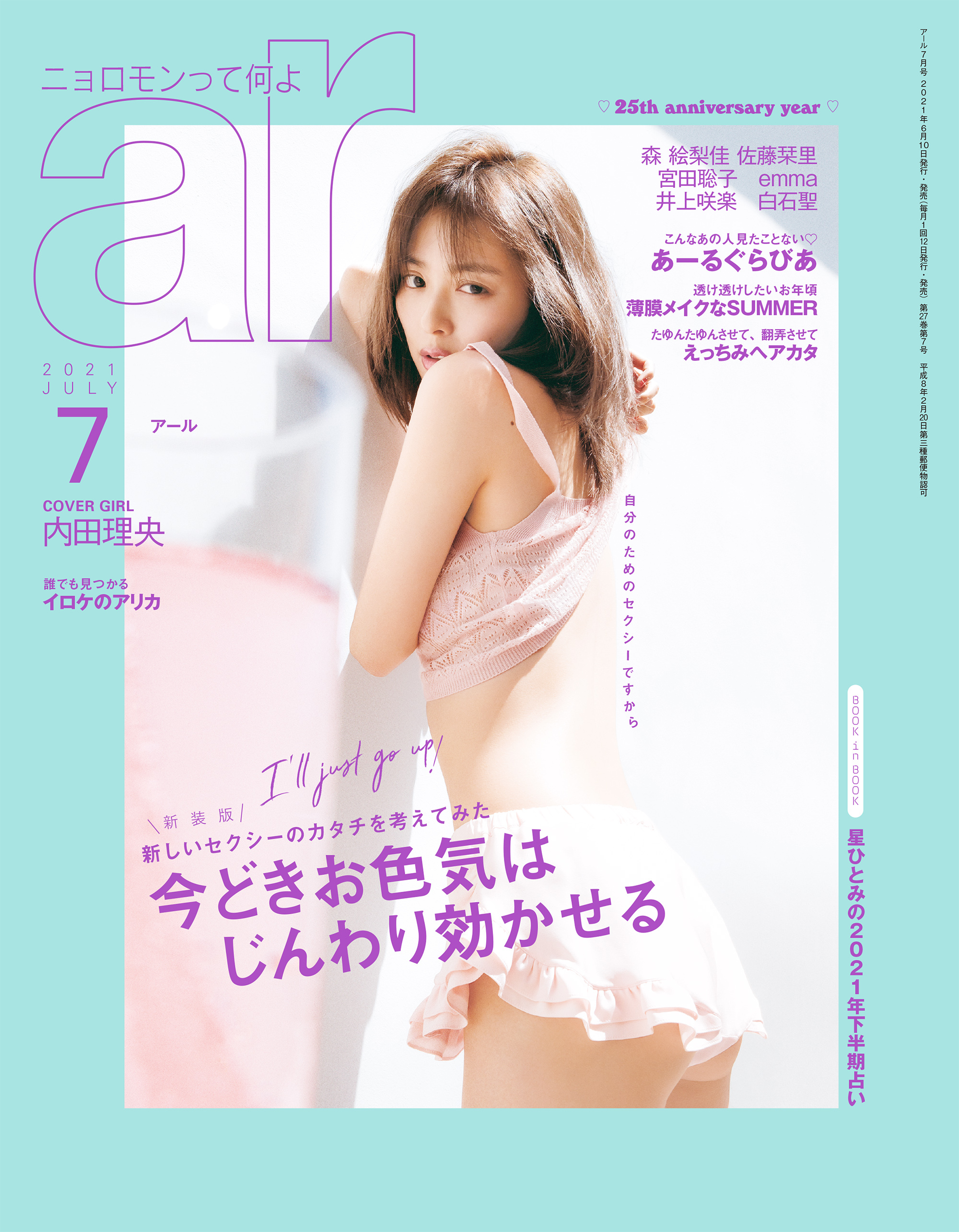 ar 2021年7月号