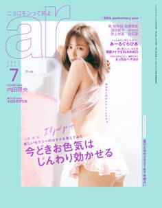 ar 2021年7月号
