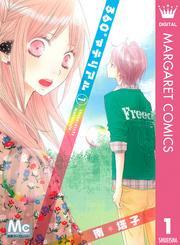 二番手男子からも目が離せない 当て馬でもイケメン な男子5人 Amebaマンガ 旧 読書のお時間です