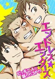 エンドレス★エンダーズ〜ビッチ二人に襲われ3ｐ!?〜