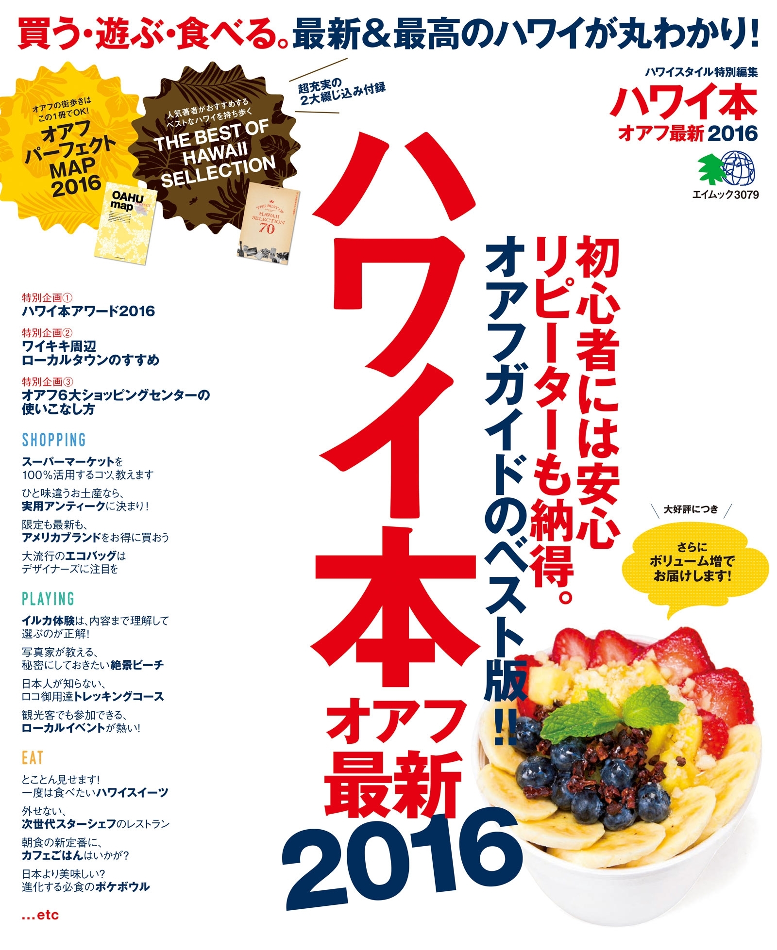 ハワイ本オアフ最新2016