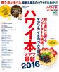 ハワイ本オアフ最新2016