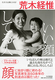 いい顔してる人