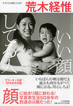 いい顔してる人