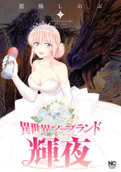 異世界ソープランド輝夜 7