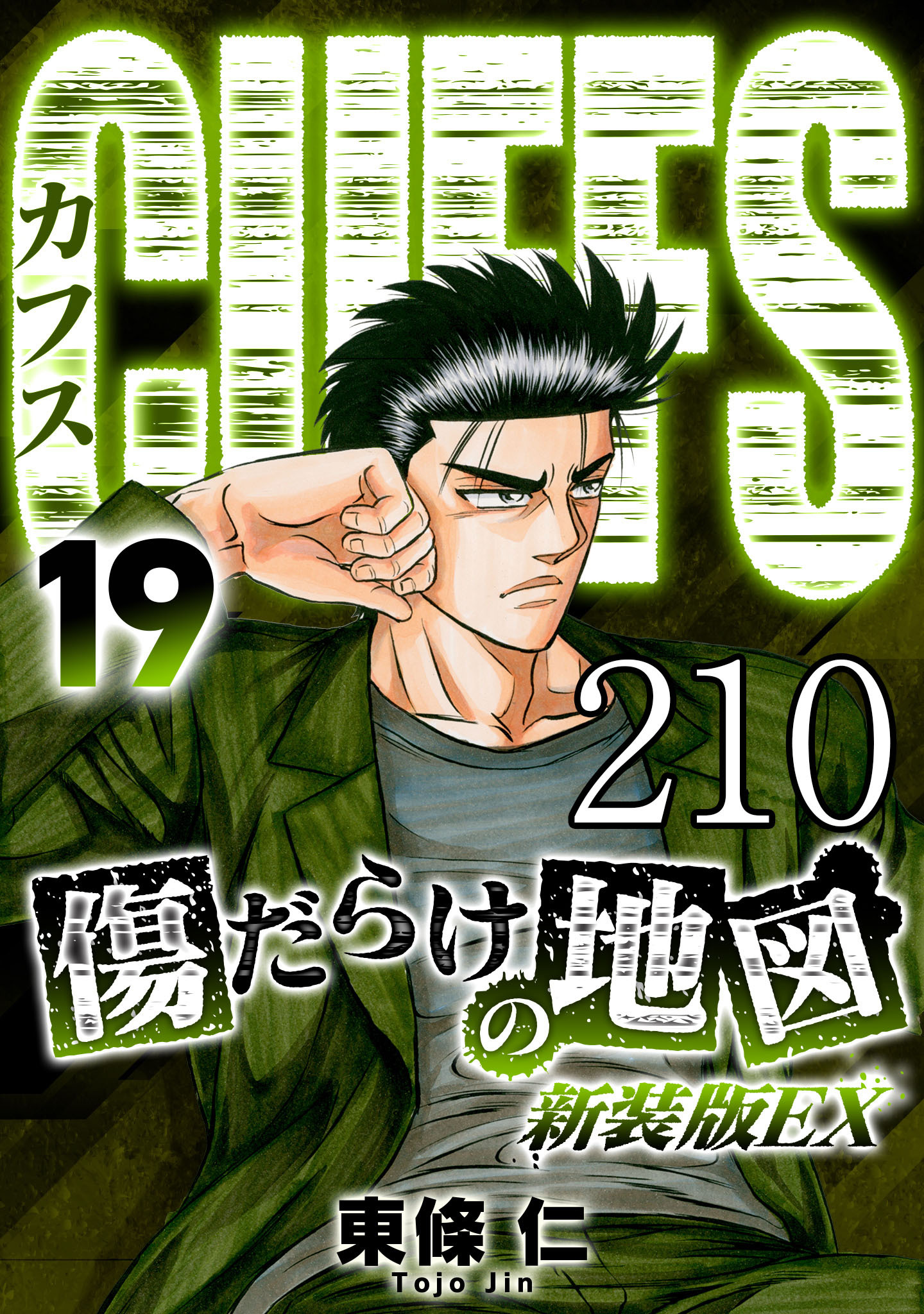 CUFFS 傷だらけの地図 #210【タテヨミ】