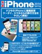 快適iPhone 2014 Spring