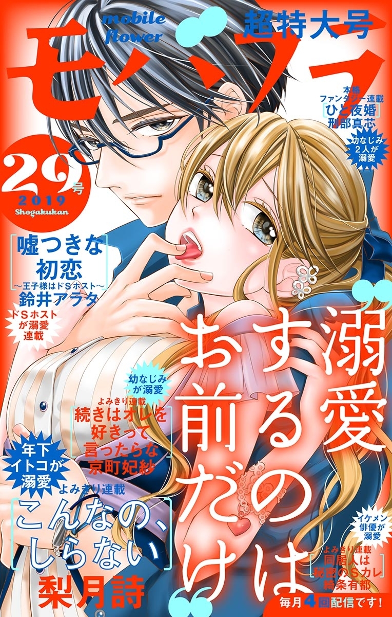 モバフラ　2019年29号