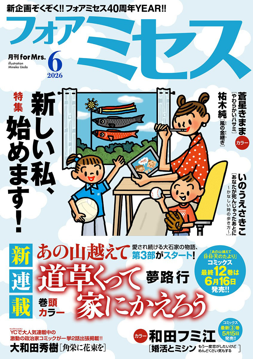 フォアミセス　2026年6月号