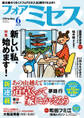フォアミセス 2026年6月号