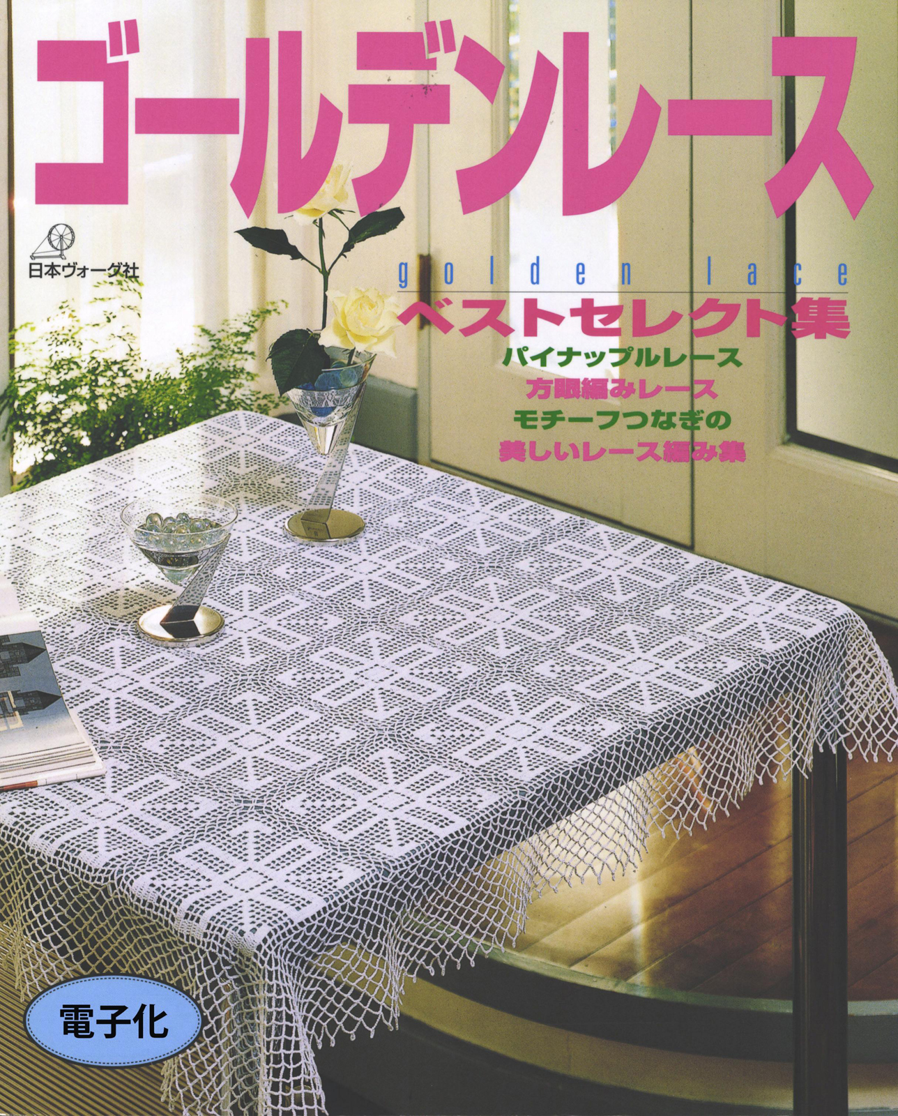 ゴールデンレース　ベストセレクト集