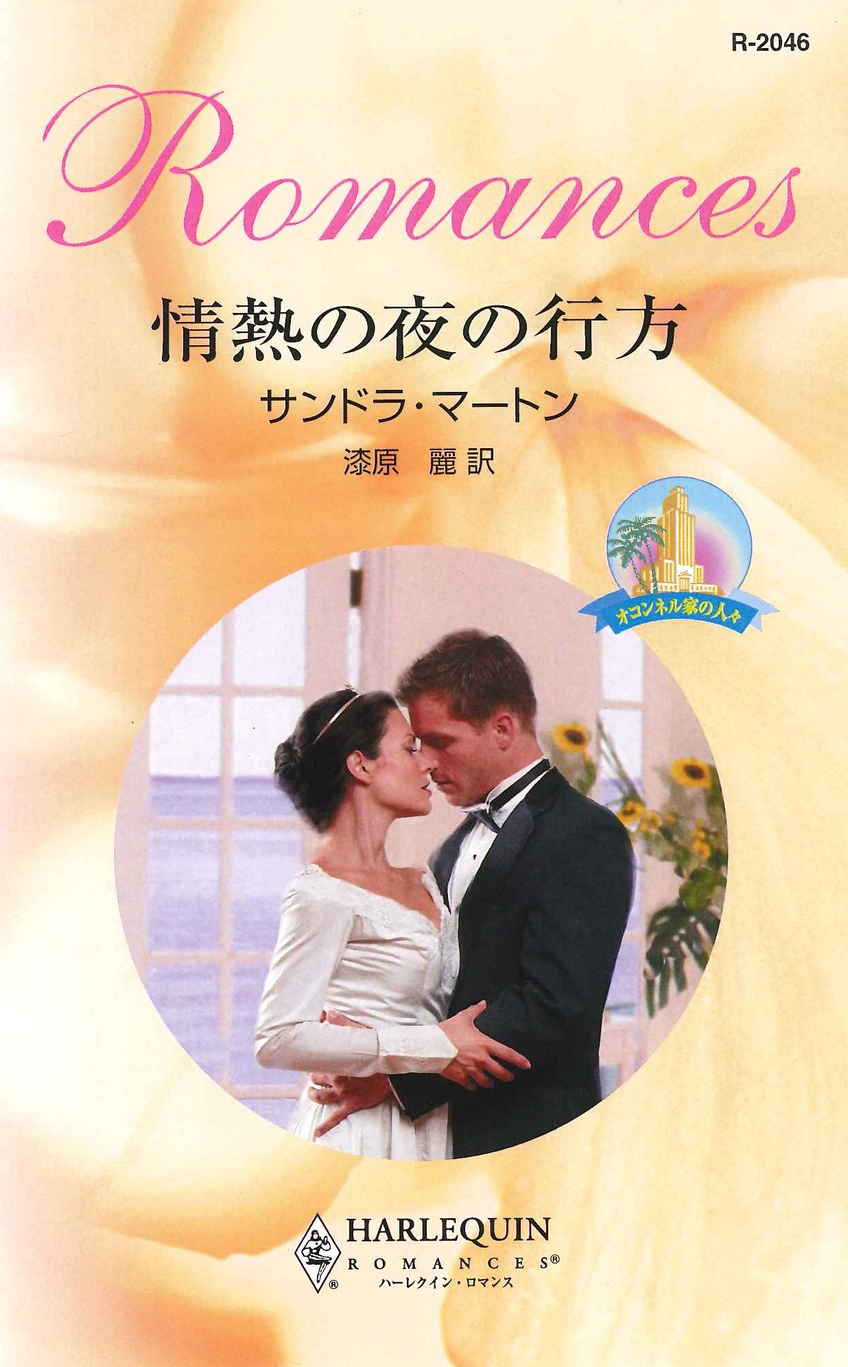 情熱の夜の行方