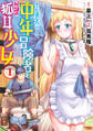 【期間限定 無料お試し版】小心者なベテラン中年冒険者と奴隷の狐耳少女 (1)