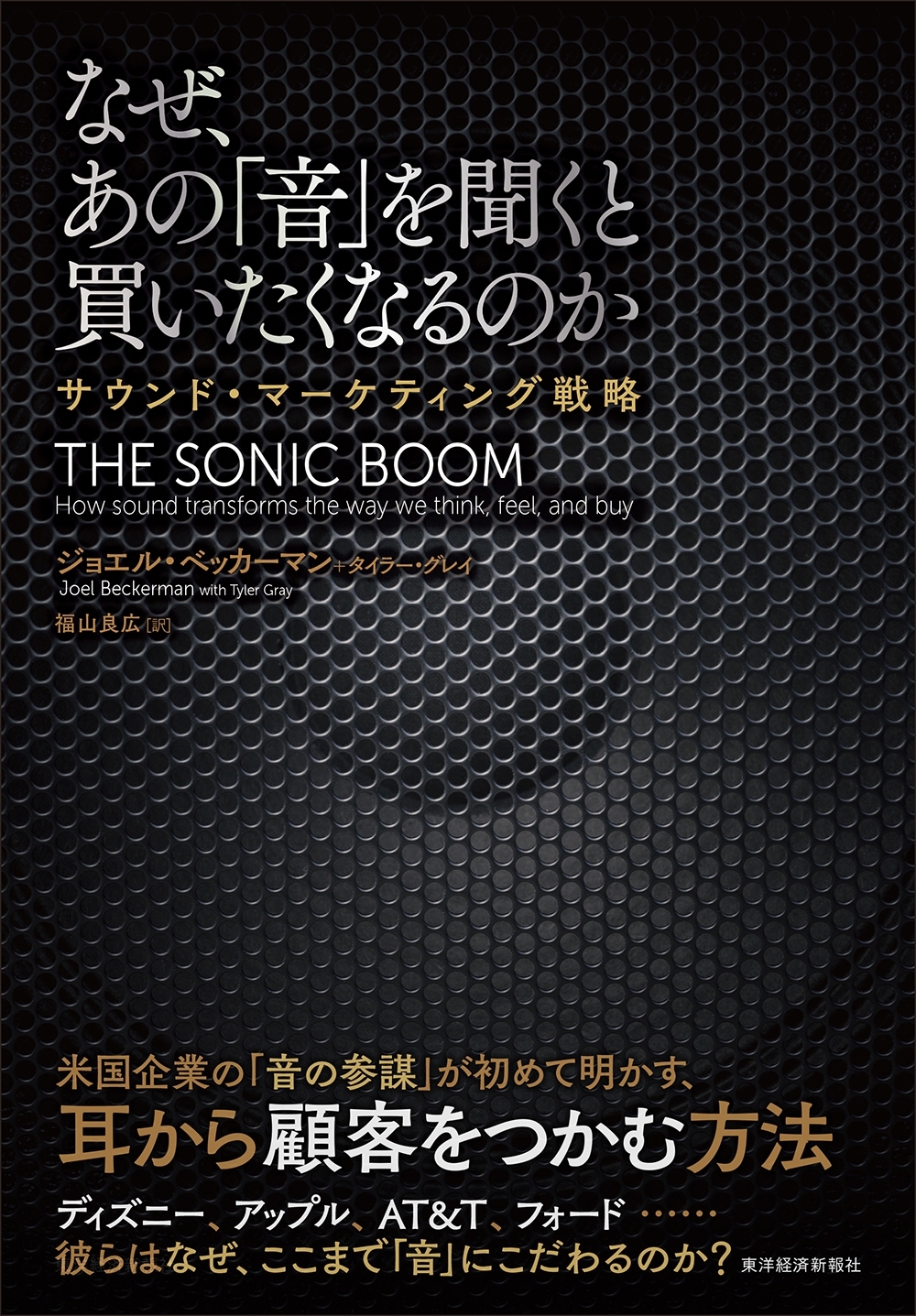 なぜ、あの「音」を聞くと買いたくなるのか