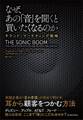 なぜ、あの「音」を聞くと買いたくなるのか