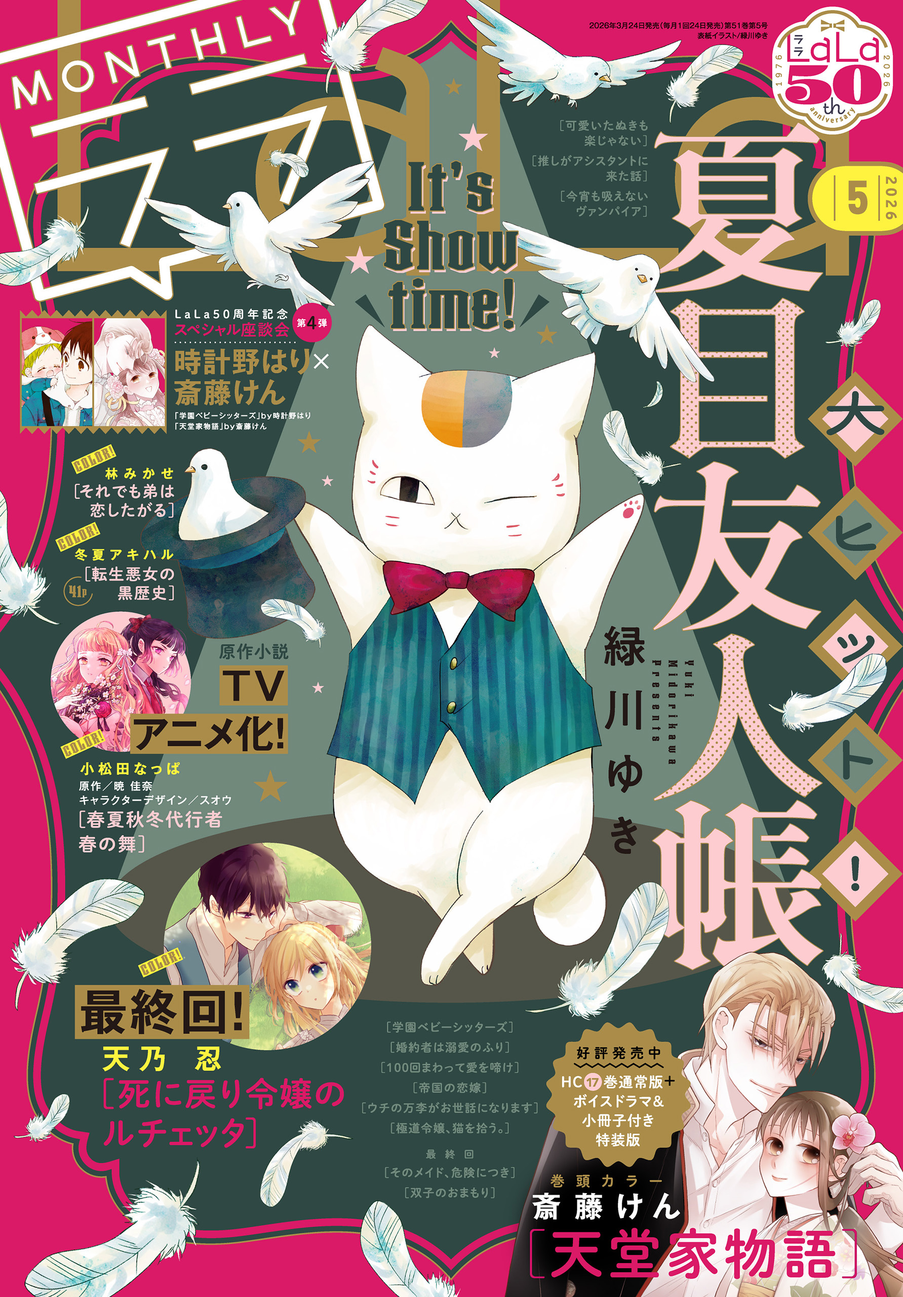 【電子版】LaLa 5月号（2026年）