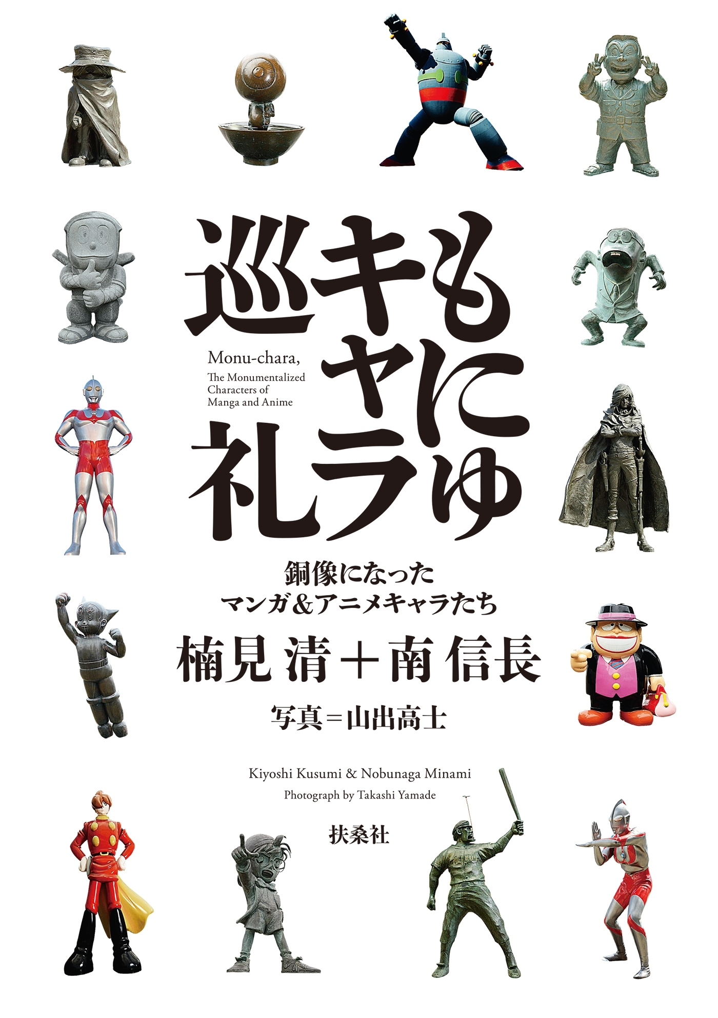 もにゅキャラ巡礼