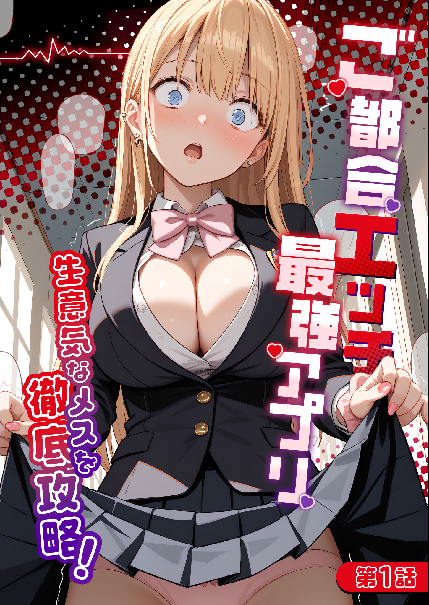 ご都合エッチ最強アプリ