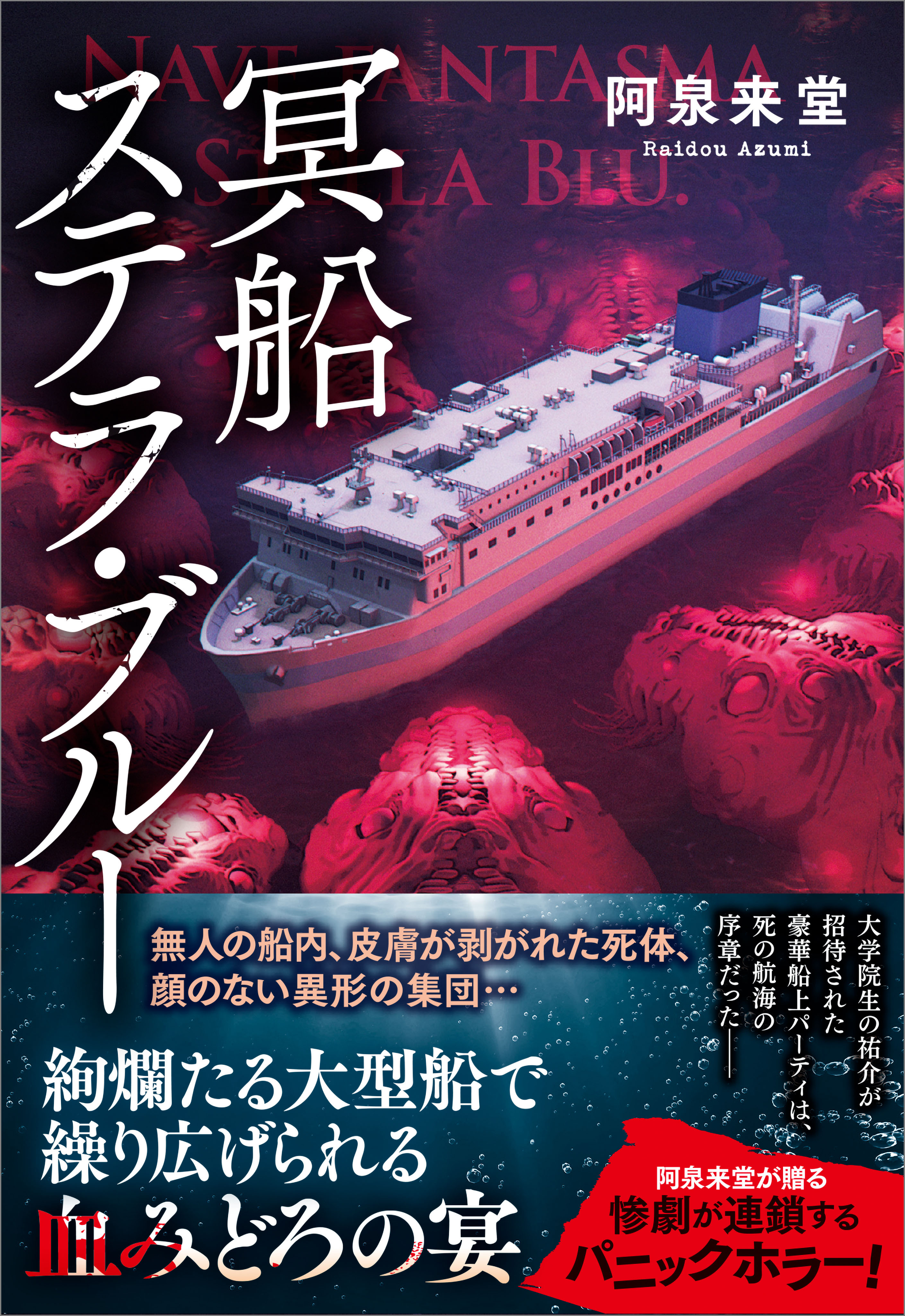 冥船ステラ・ブルー