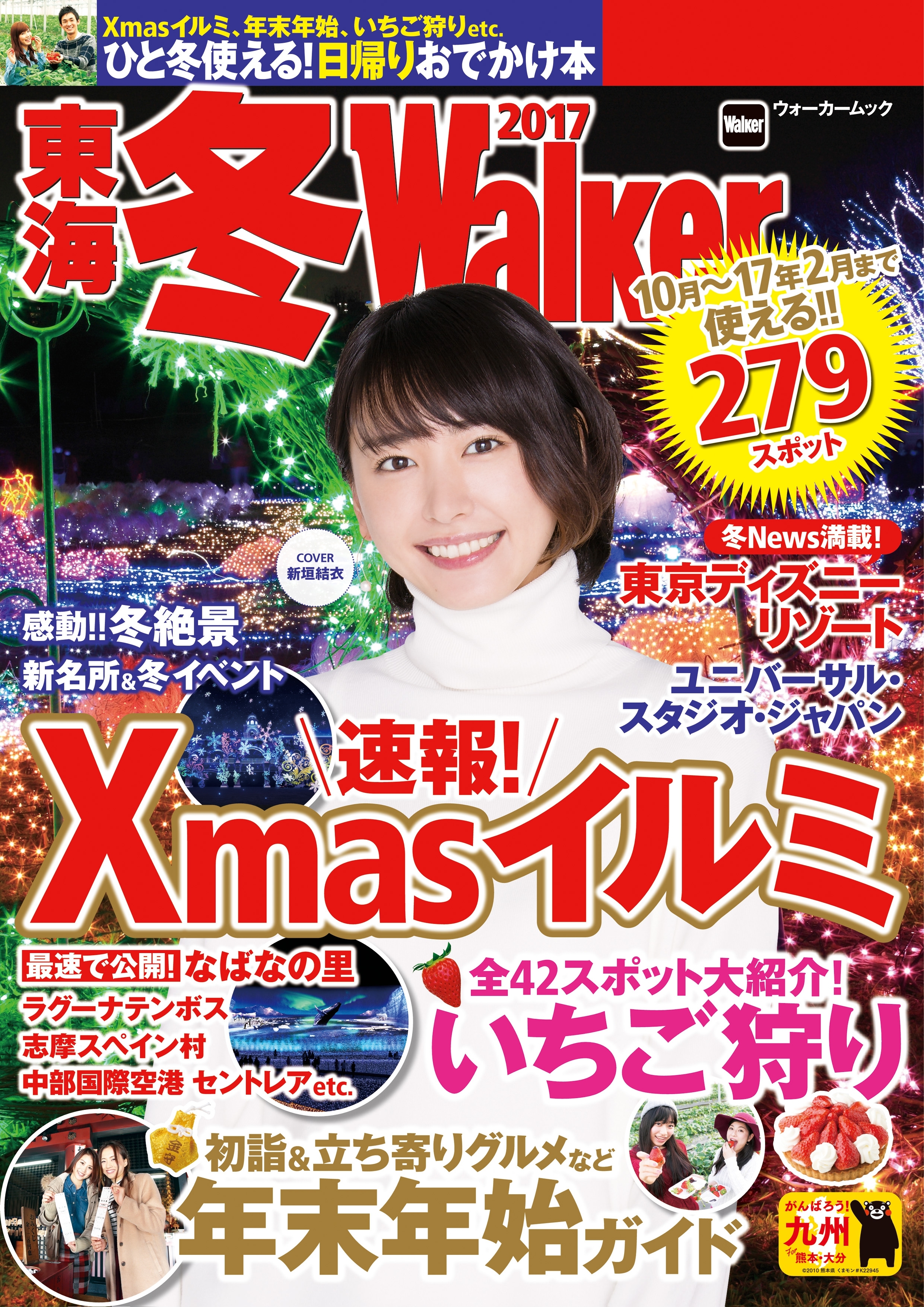 東海冬Walker2017