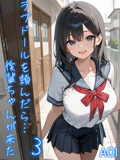 ラブドールを頼んだら…