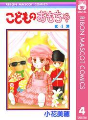 こどものおもちゃ 4