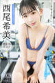 西尾希美 【増量版 全50P】ミスマガのアソビバ!ミスマガのメンバーがフィットネスに挑戦! ヤンマガデジタル写真集