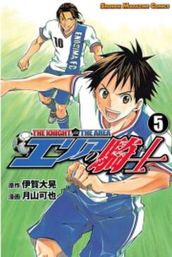 エリアの騎士 5 無料 試し読みなら Amebaマンガ 旧 読書のお時間です エリアの騎士 5 無料 試し読みなら Amebaマンガ 旧 読書のお時間です