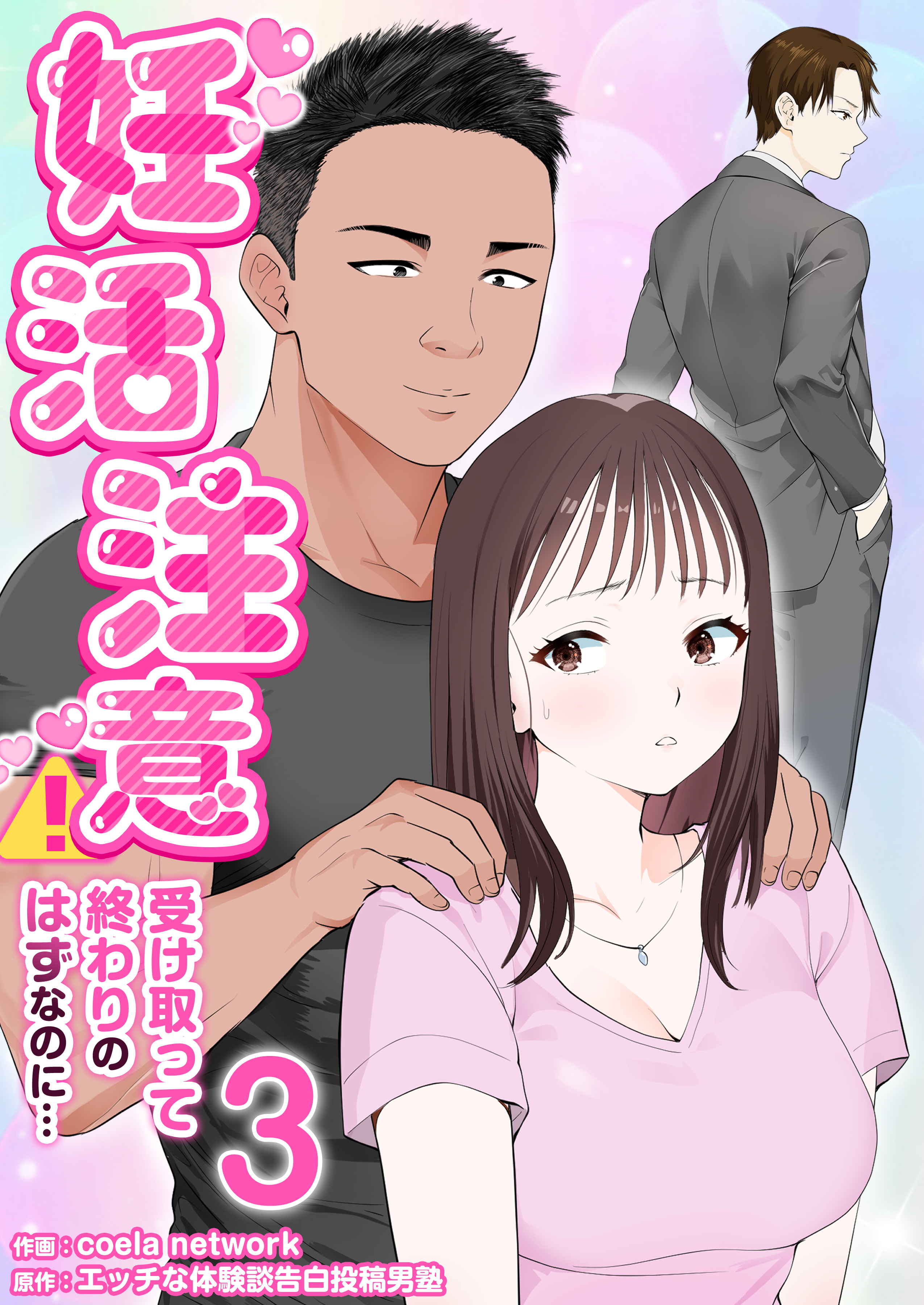 妊活注意！～受け取って終わりのはずなのに…～