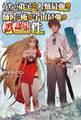 うちの弟子がいつのまにか人類最強になっていて、なんの才能もない師匠の俺が、それを超える宇宙最強に誤認定されている件について2(サーガフォレスト)