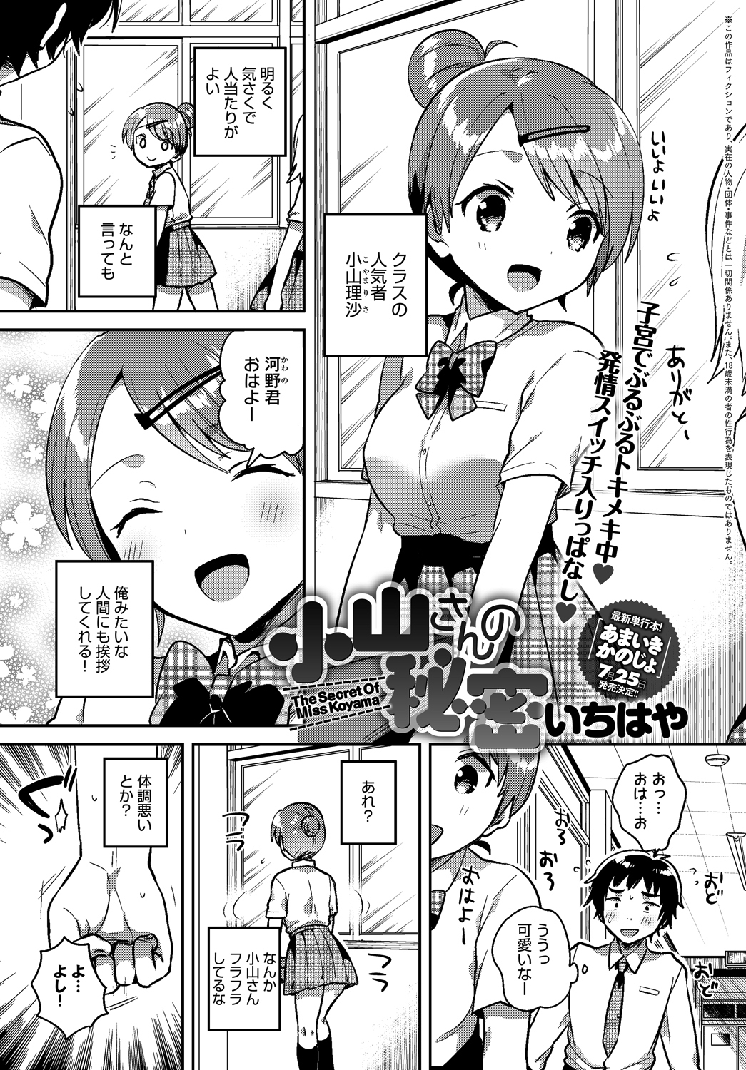 小山さんの秘密