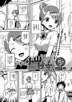 小山さんの秘密