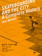 全スケートボード史