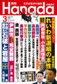 月刊Hanada2025年3月号