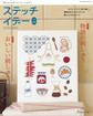 ステッチイデー vol.49