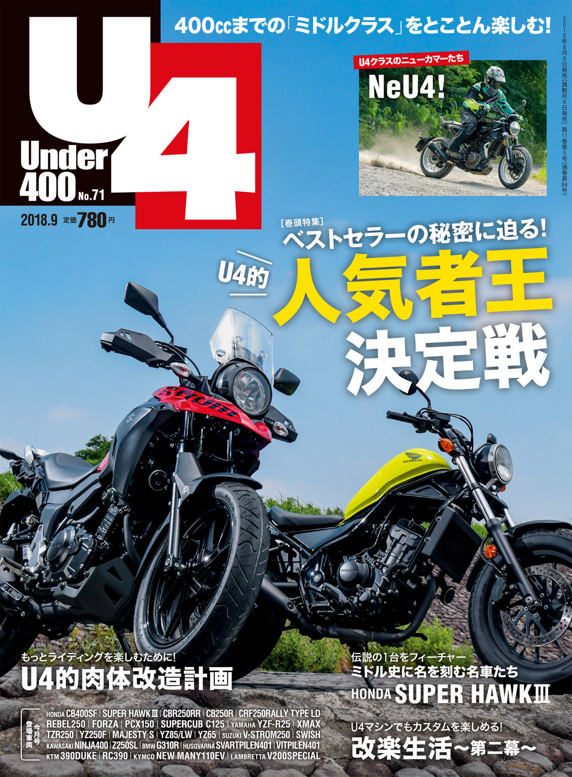 Under400 2018年9月号