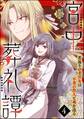 宮中葬礼譚 若返りの老宮女は不老の役人と魂を送る(分冊版) 【第4話】