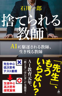 捨てられる教師