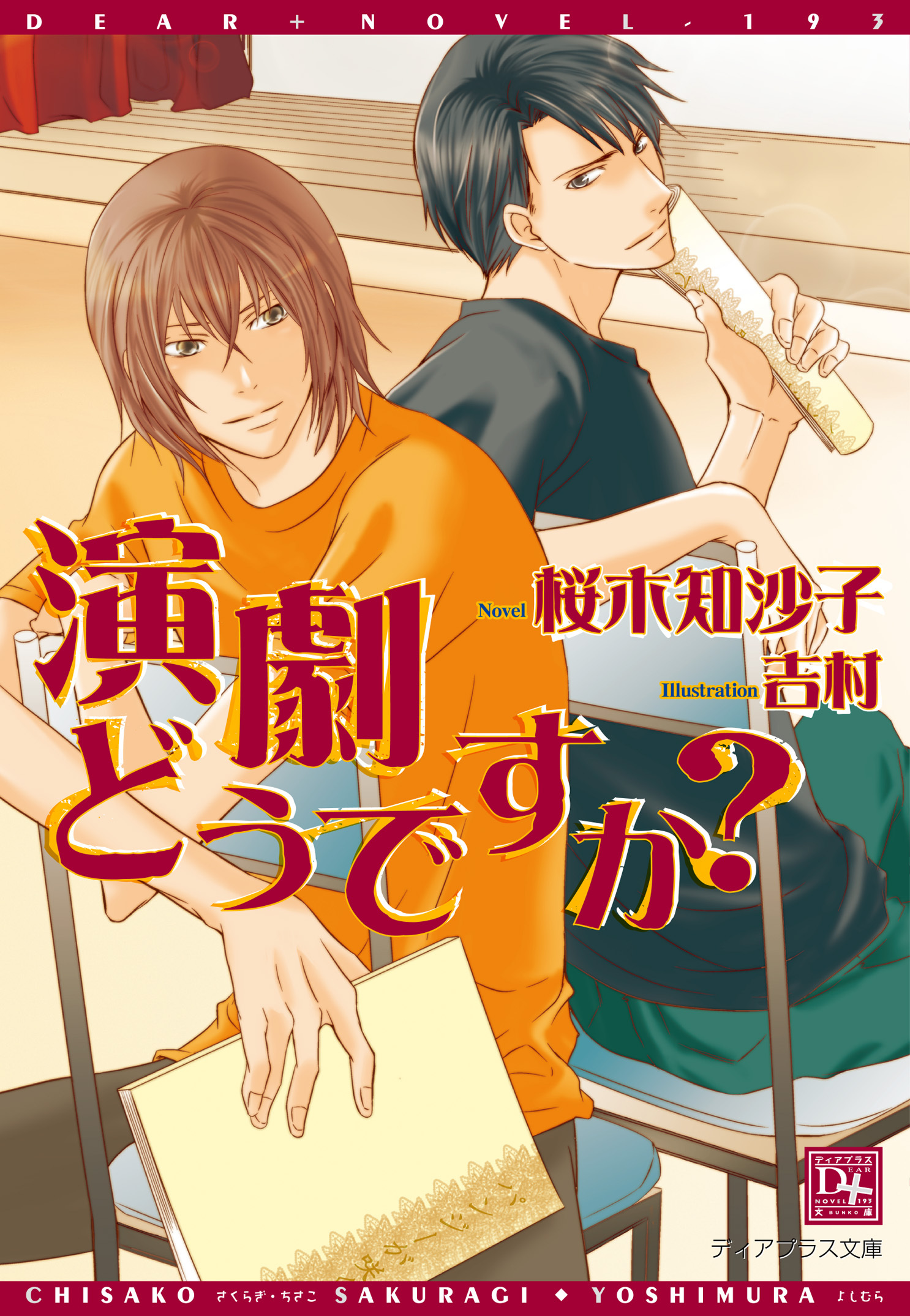 演劇どうですか？