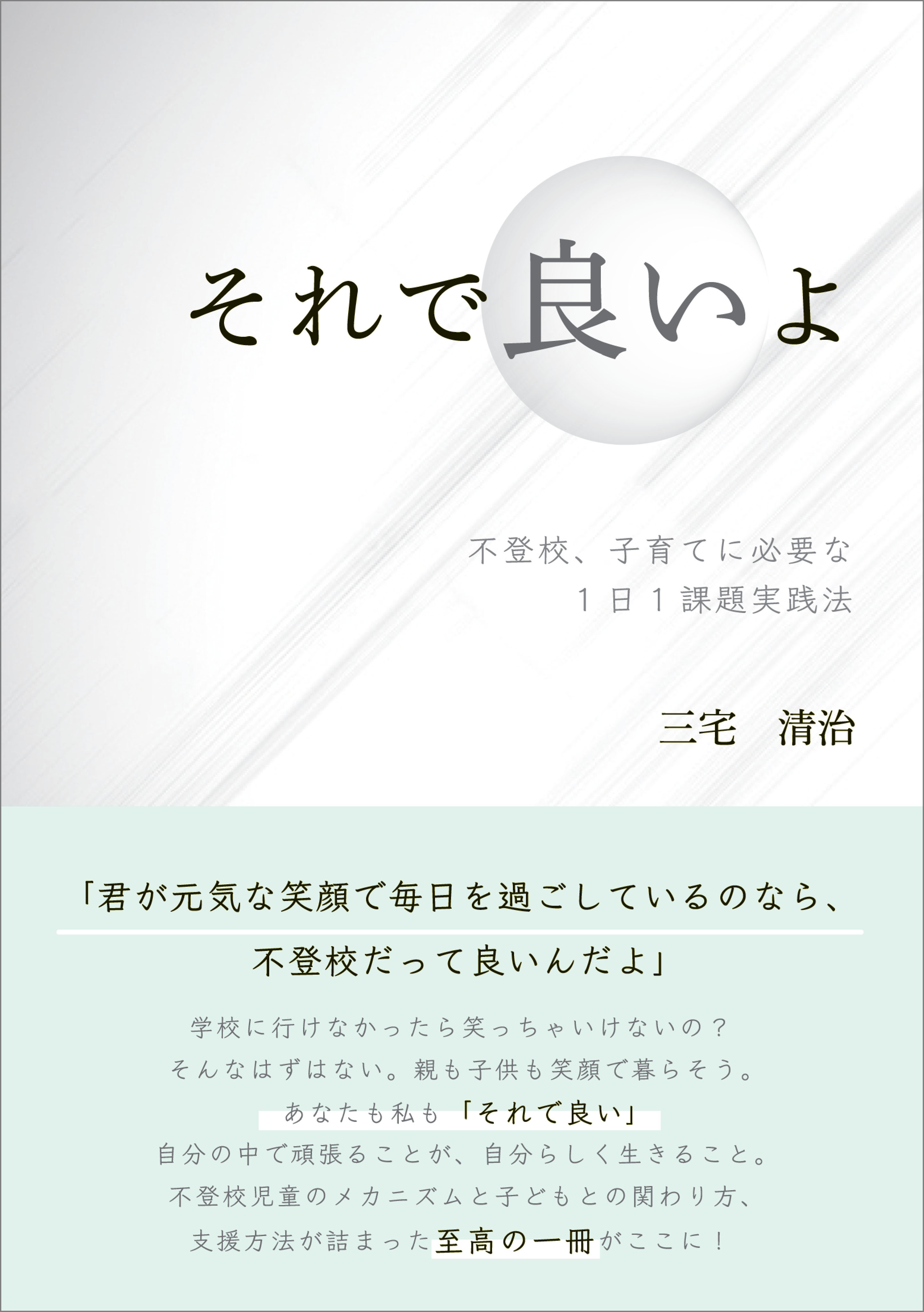それで良いよ
