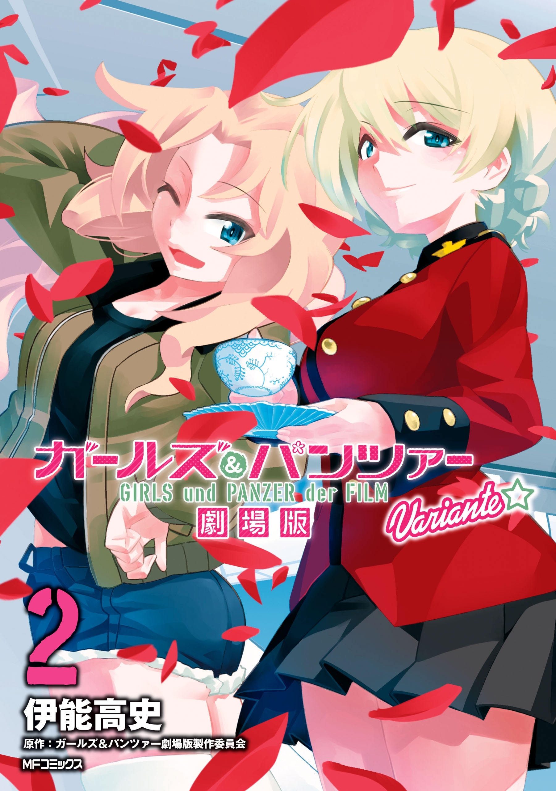 ガールズ＆パンツァー 劇場版Variante　2