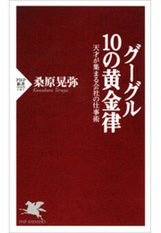 グーグル 10の黄金律