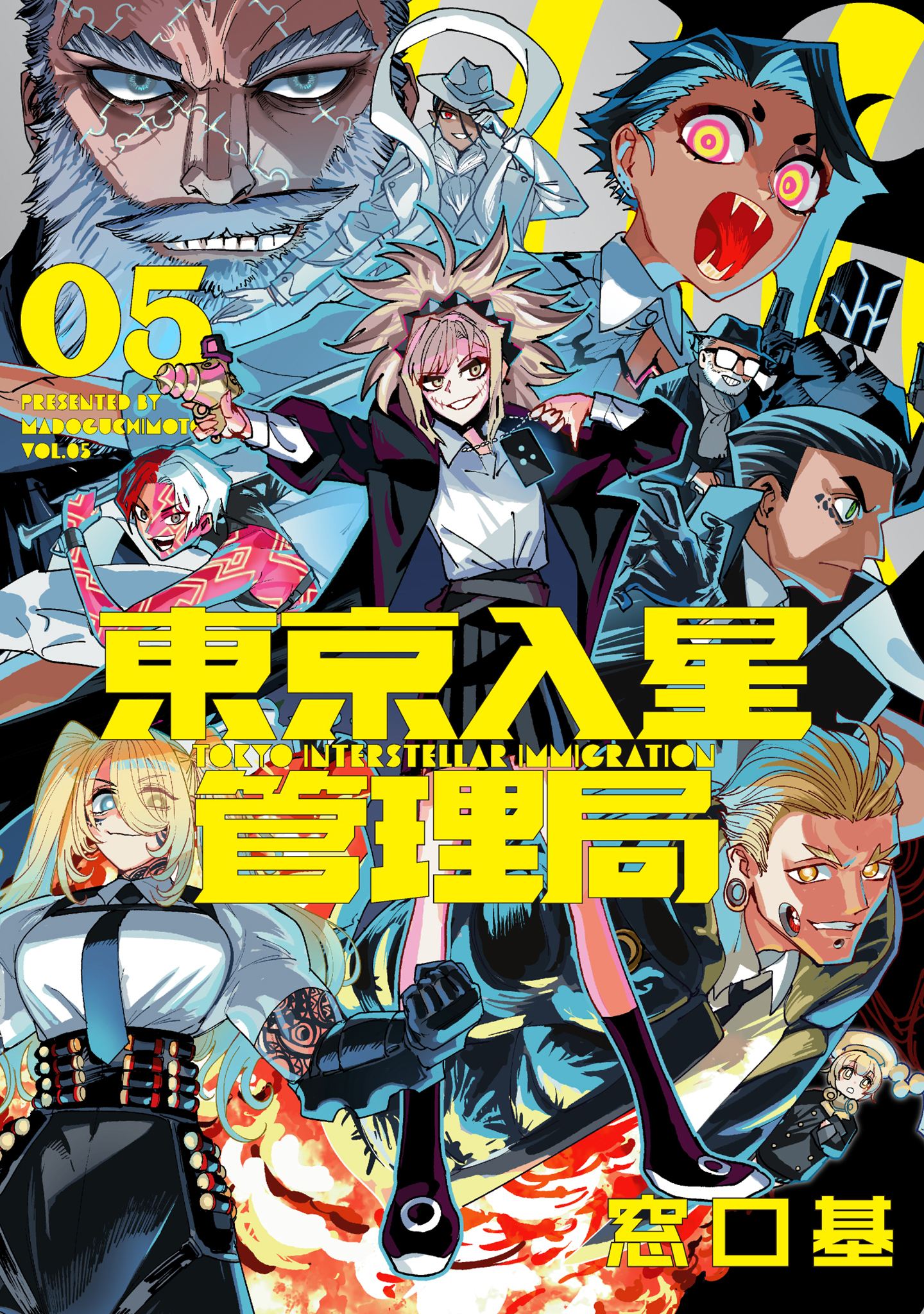 東京入星管理局 5【電子版限定特典付き】