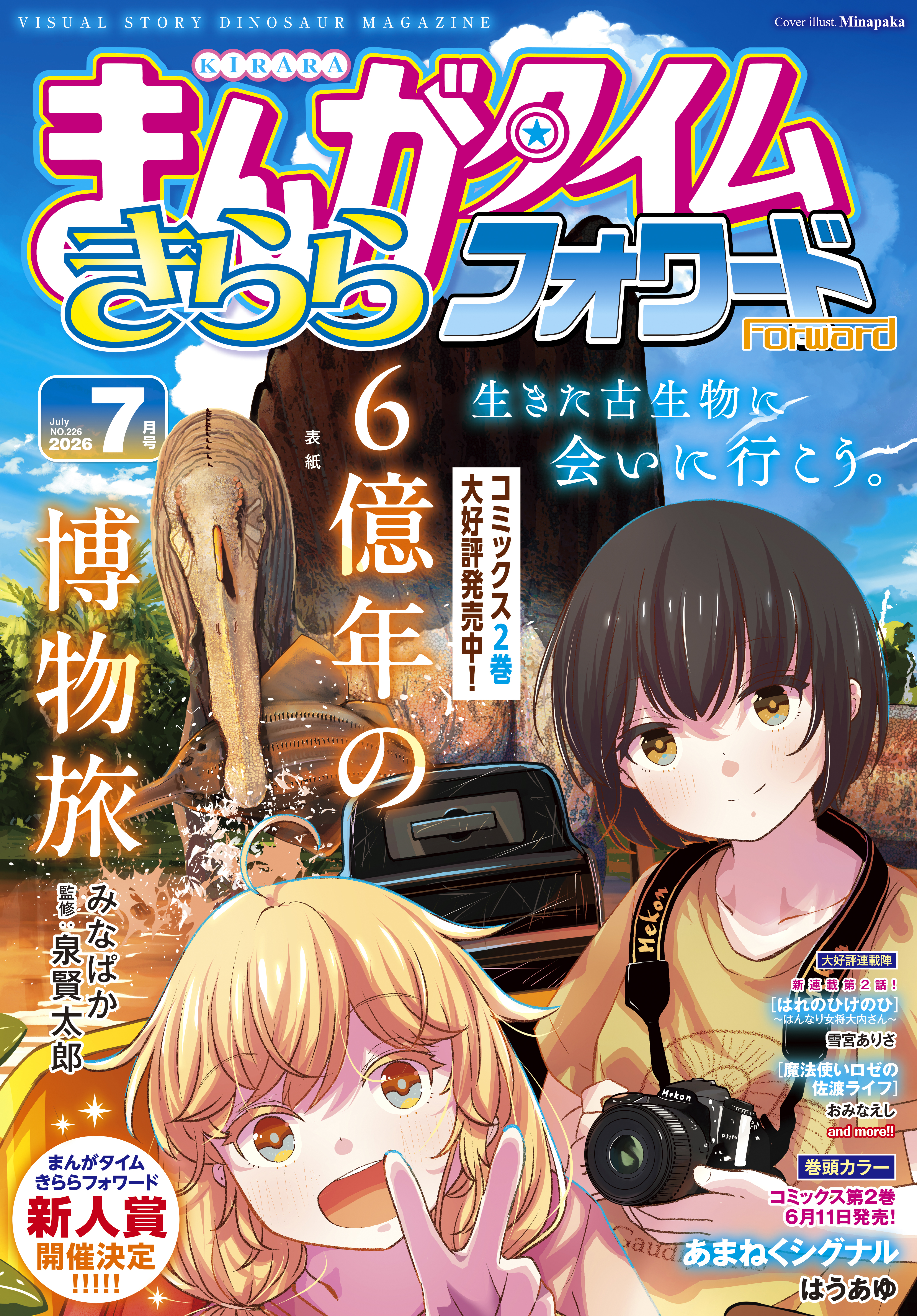 まんがタイムきららフォワード