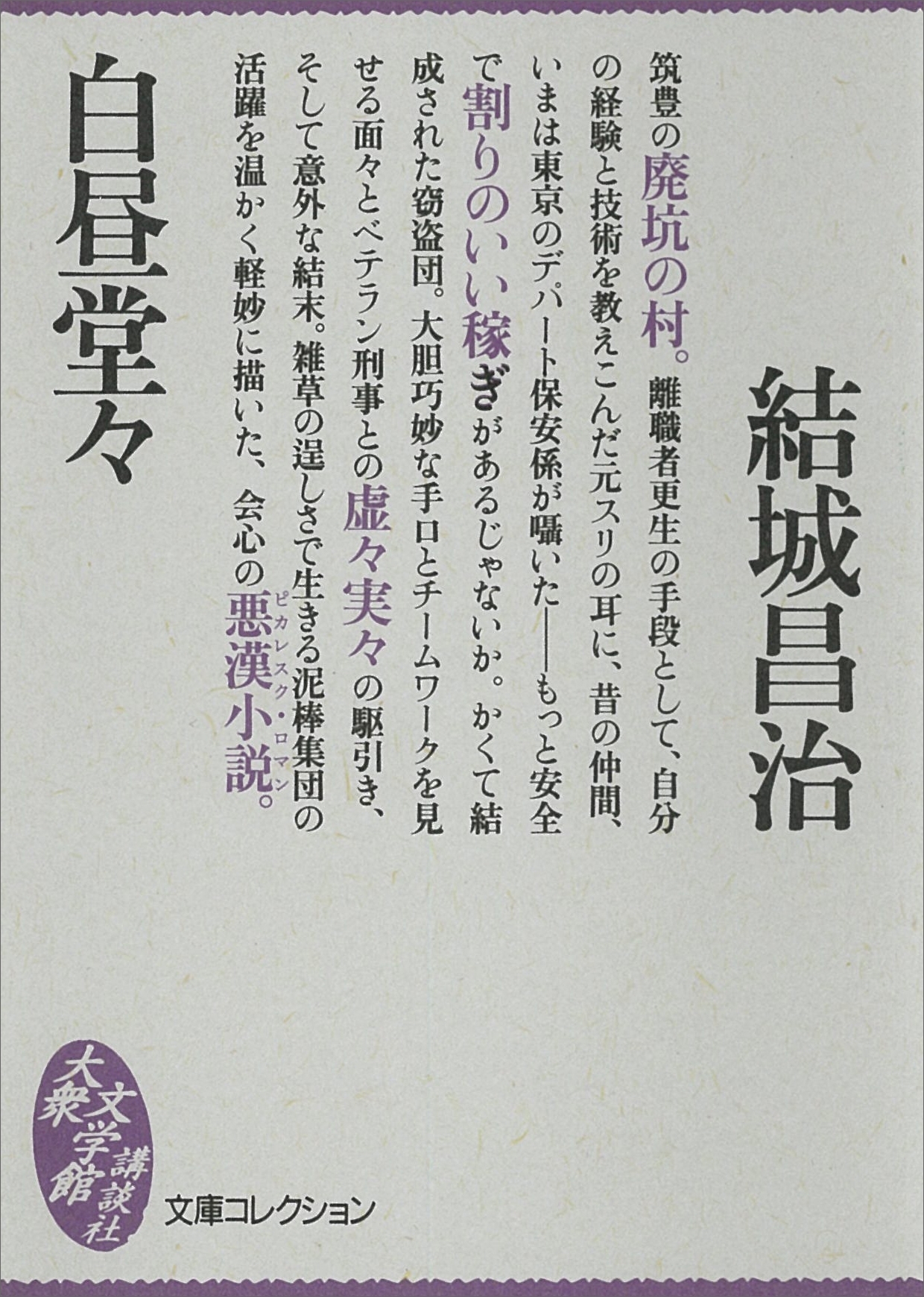 白昼堂々