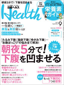 日経ヘルス 2017年9月号 [雑誌]