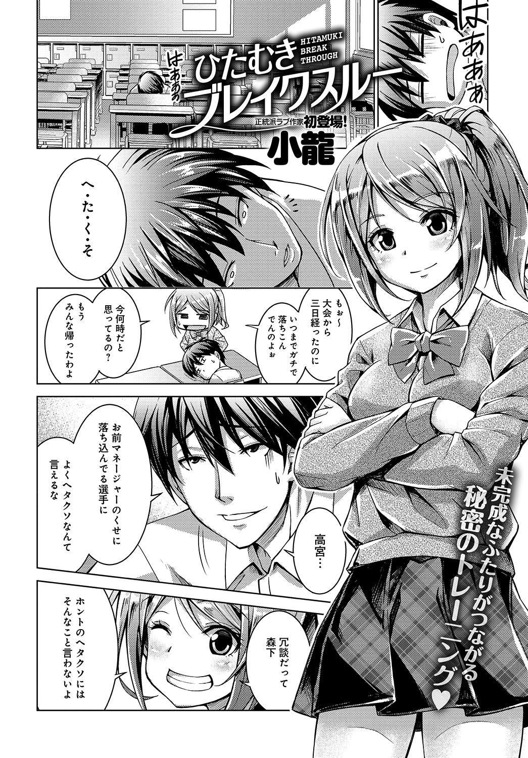 ひたむきブレイクスルー